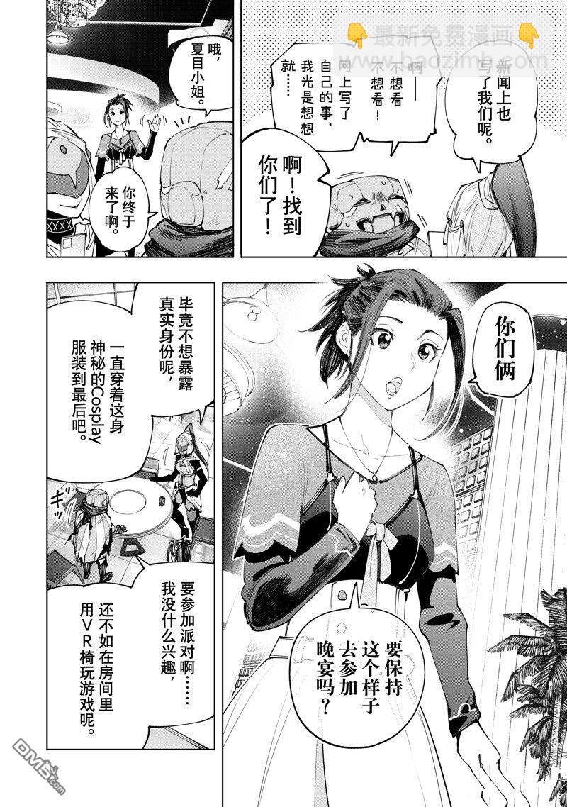 《香格里拉·弗陇提亚屎作猎人向神作发起挑战》第158话 第14页