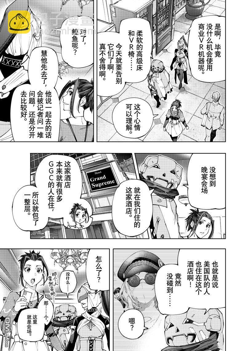 《香格里拉·弗陇提亚屎作猎人向神作发起挑战》第158话 第15页
