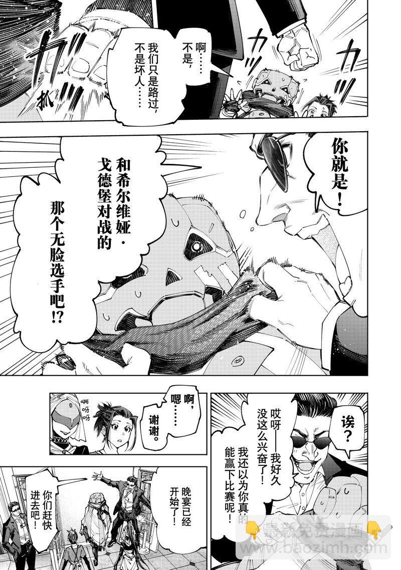 《香格里拉·弗陇提亚屎作猎人向神作发起挑战》第158话 第17页
