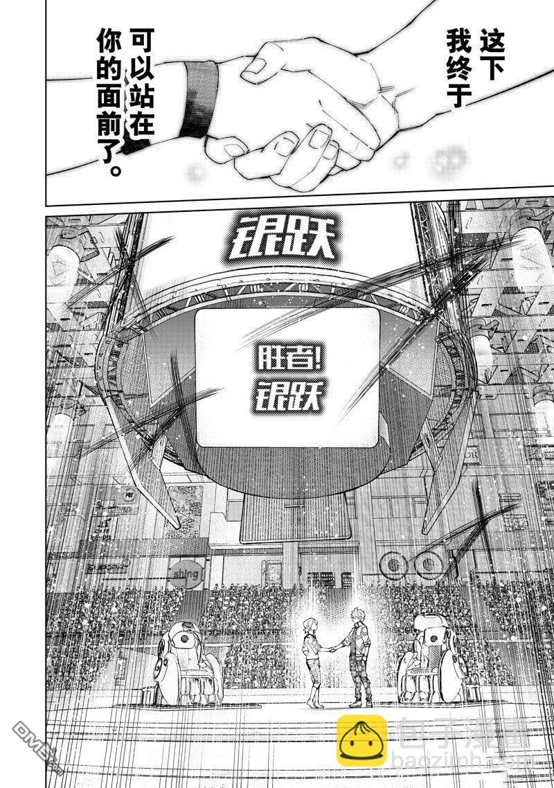 《香格里拉·弗陇提亚屎作猎人向神作发起挑战》第158话 第4页