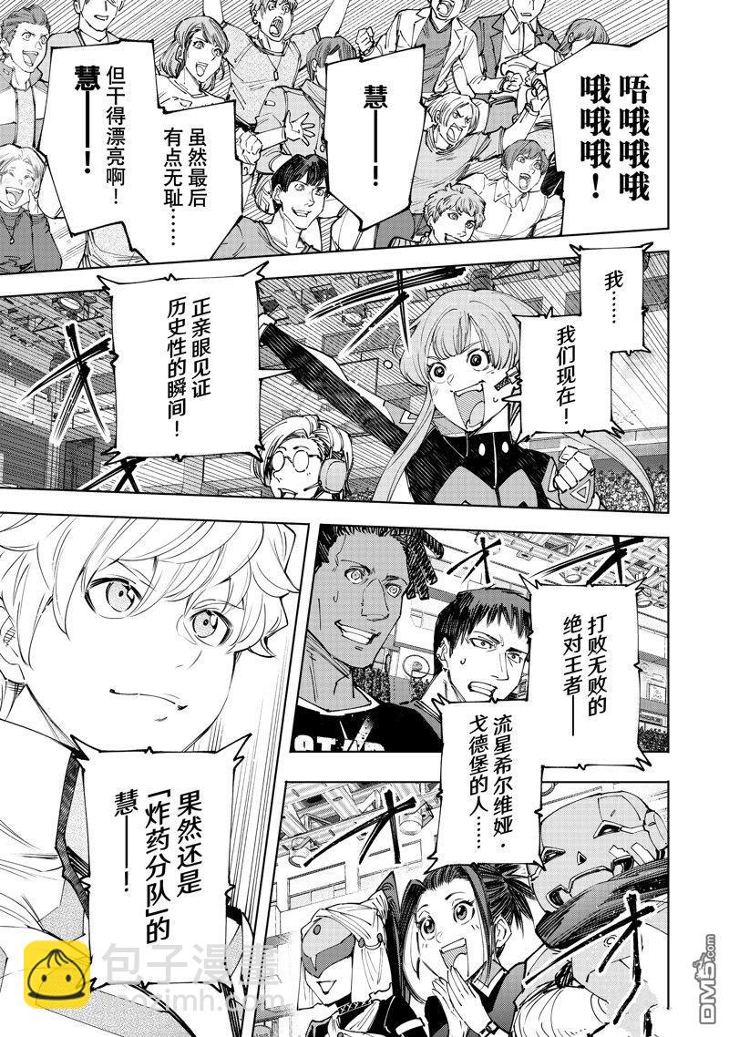 《香格里拉·弗陇提亚屎作猎人向神作发起挑战》第158话 第5页
