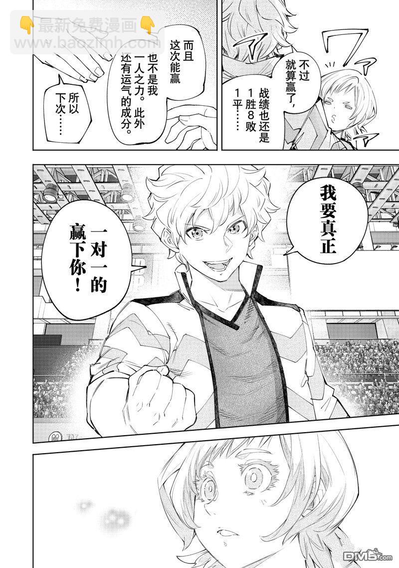《香格里拉·弗陇提亚屎作猎人向神作发起挑战》第158话 第6页