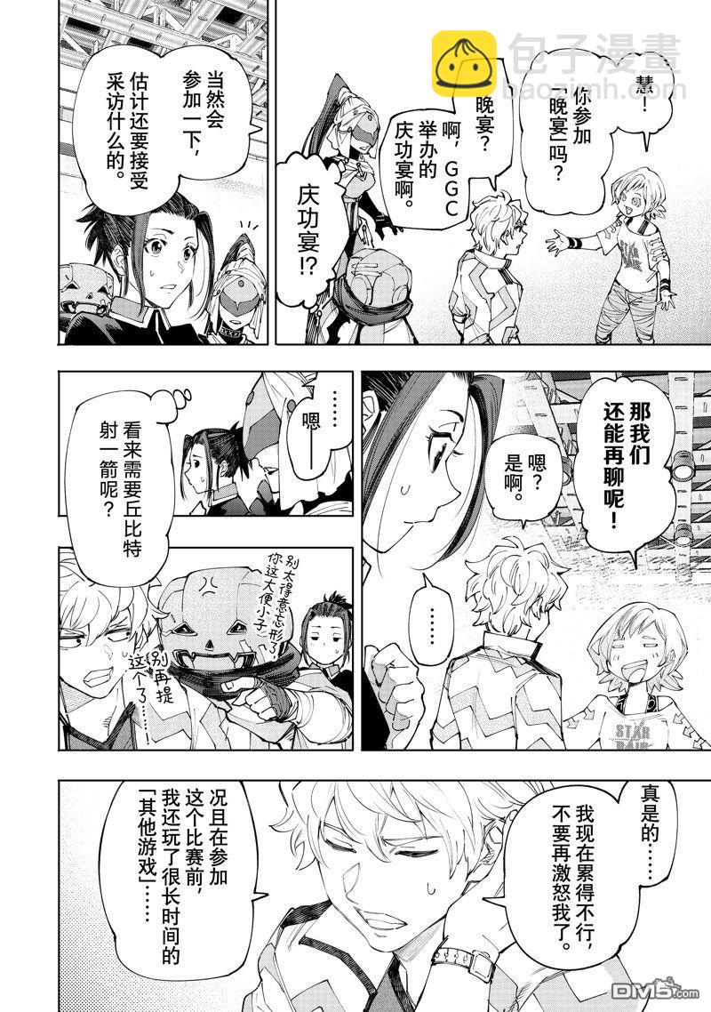《香格里拉·弗陇提亚屎作猎人向神作发起挑战》第158话 第8页