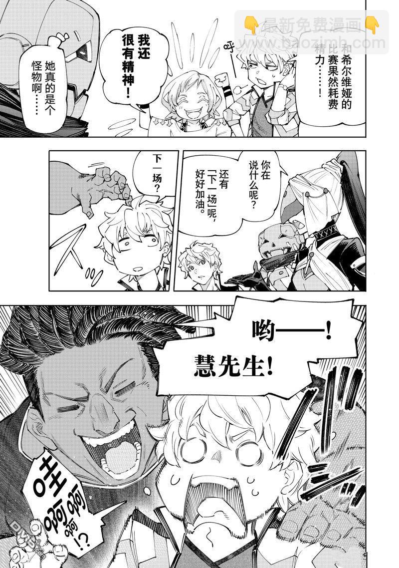 《香格里拉·弗陇提亚屎作猎人向神作发起挑战》第158话 第9页
