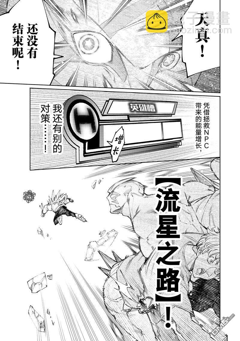 《香格里拉·弗陇提亚屎作猎人向神作发起挑战》第157话 第11页