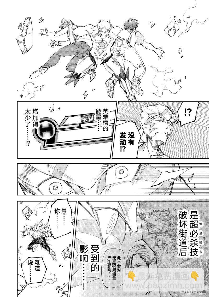 《香格里拉·弗陇提亚屎作猎人向神作发起挑战》第157话 第12页