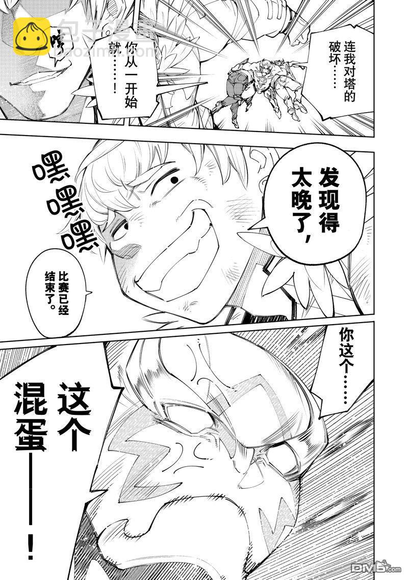 《香格里拉·弗陇提亚屎作猎人向神作发起挑战》第157话 第13页