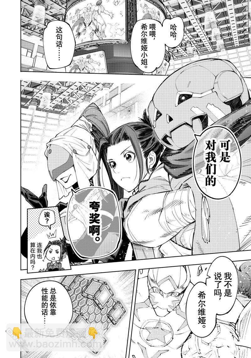 《香格里拉·弗陇提亚屎作猎人向神作发起挑战》第157话 第14页