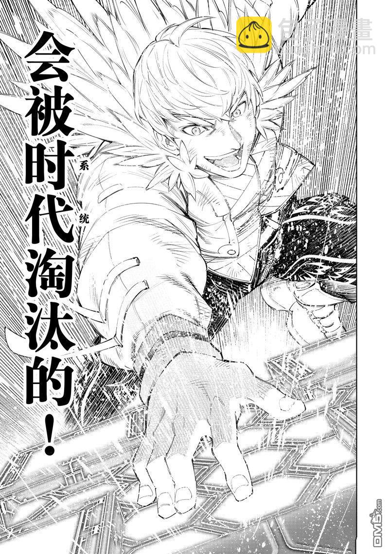 《香格里拉·弗陇提亚屎作猎人向神作发起挑战》第157话 第15页