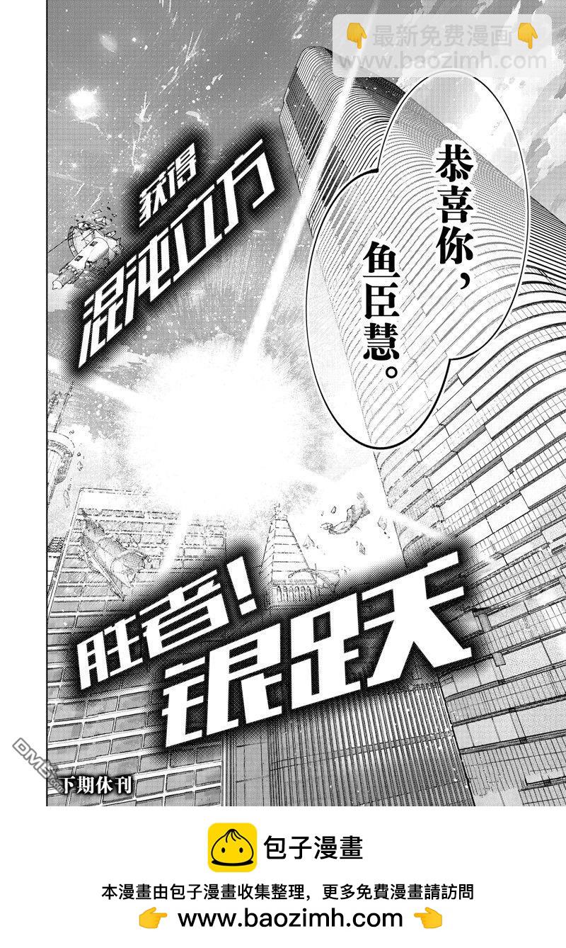 《香格里拉·弗陇提亚屎作猎人向神作发起挑战》第157话 第18页