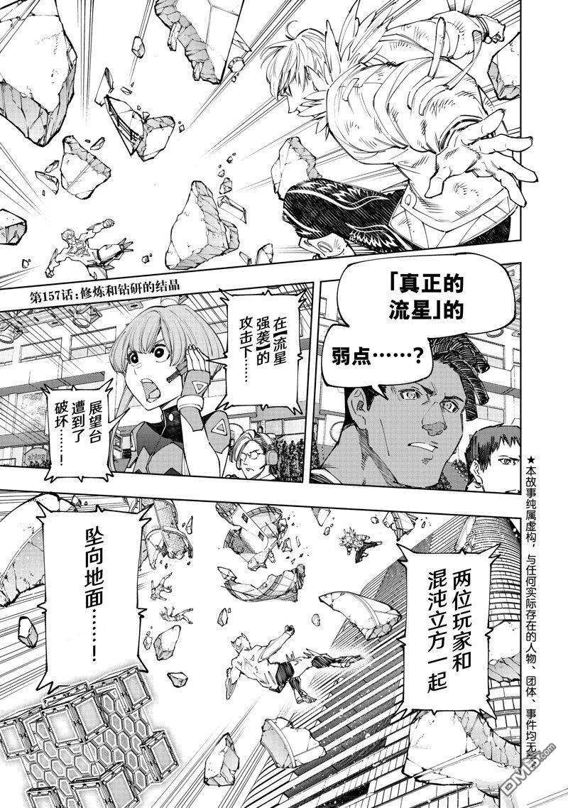 《香格里拉·弗陇提亚屎作猎人向神作发起挑战》第157话 第1页