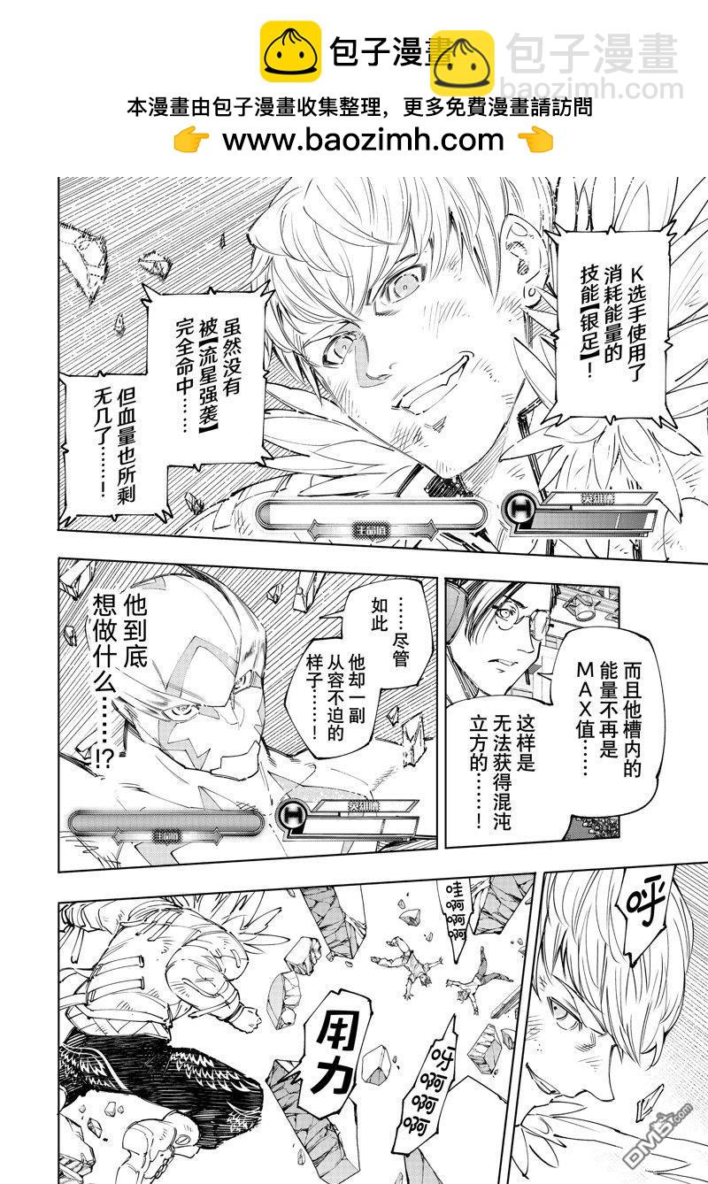 《香格里拉·弗陇提亚屎作猎人向神作发起挑战》第157话 第2页