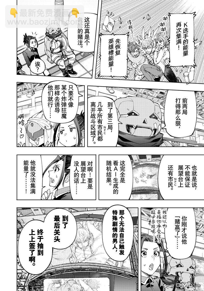 《香格里拉·弗陇提亚屎作猎人向神作发起挑战》第157话 第4页