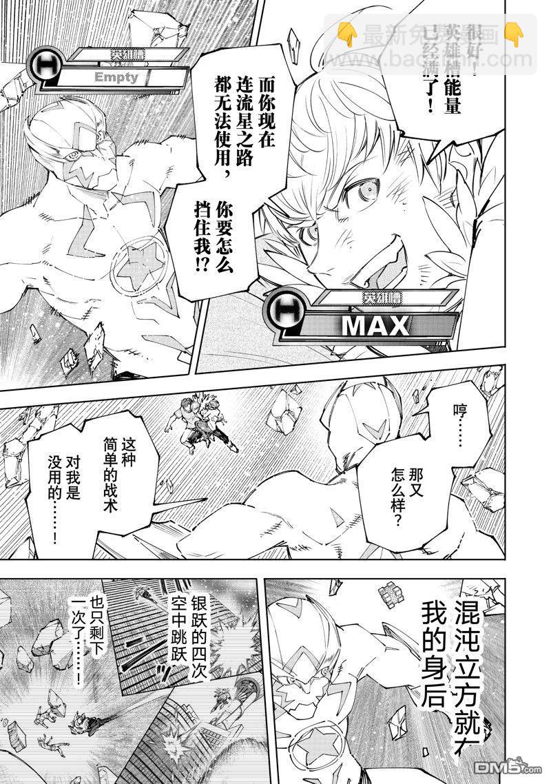 《香格里拉·弗陇提亚屎作猎人向神作发起挑战》第157话 第5页