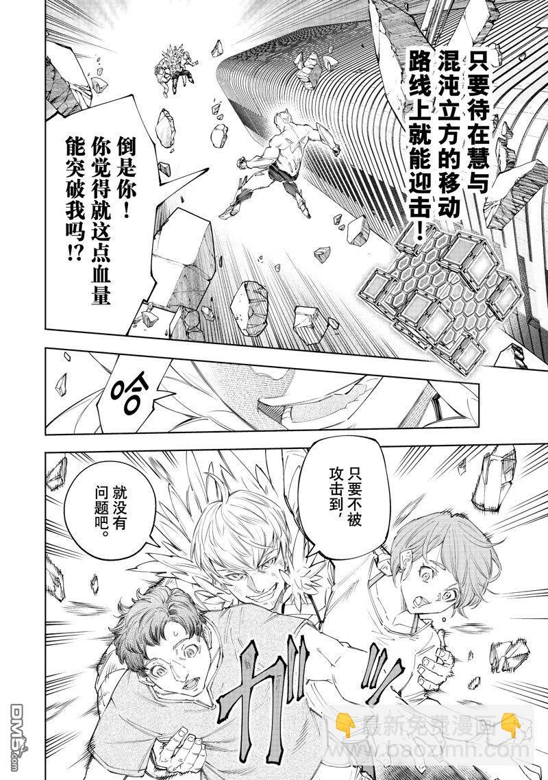 《香格里拉·弗陇提亚屎作猎人向神作发起挑战》第157话 第6页