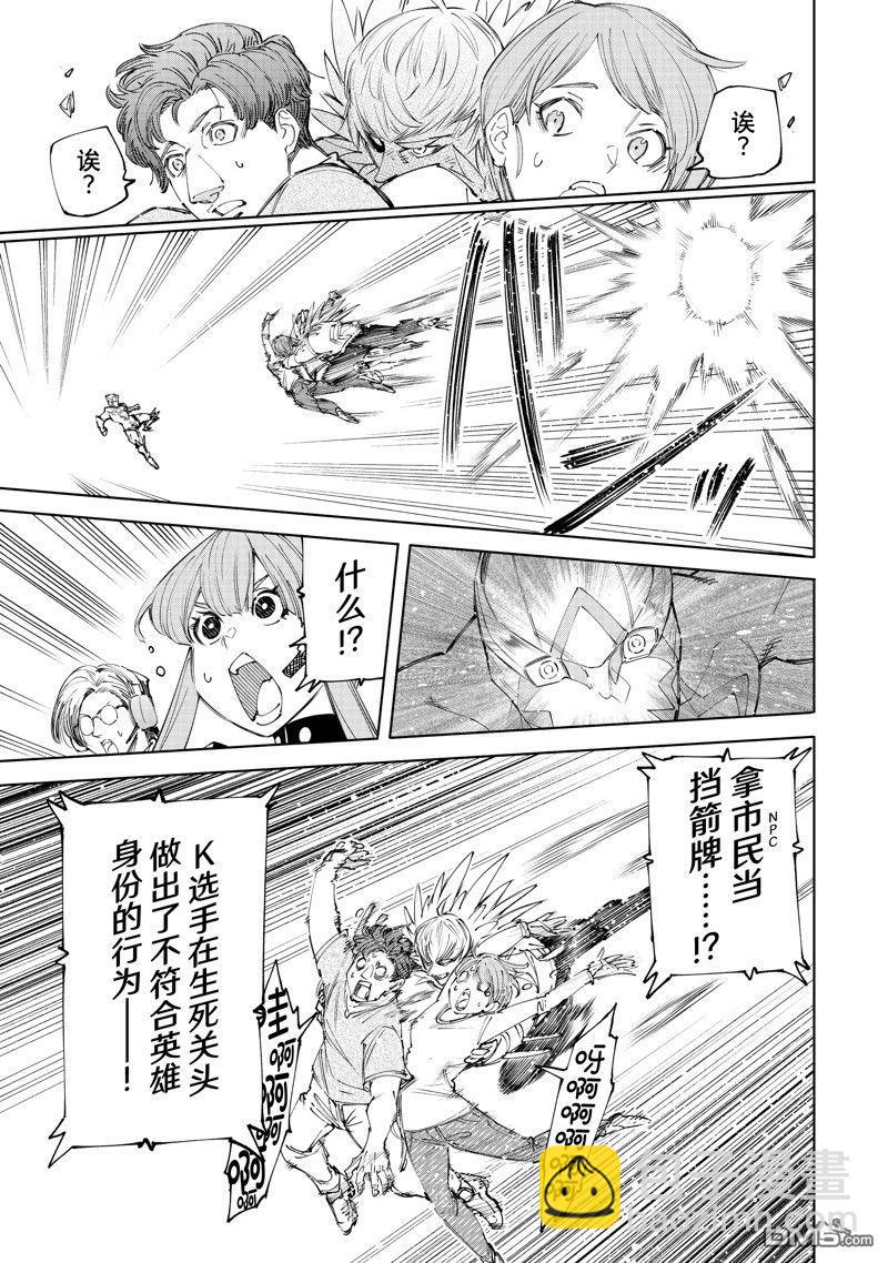 《香格里拉·弗陇提亚屎作猎人向神作发起挑战》第157话 第7页