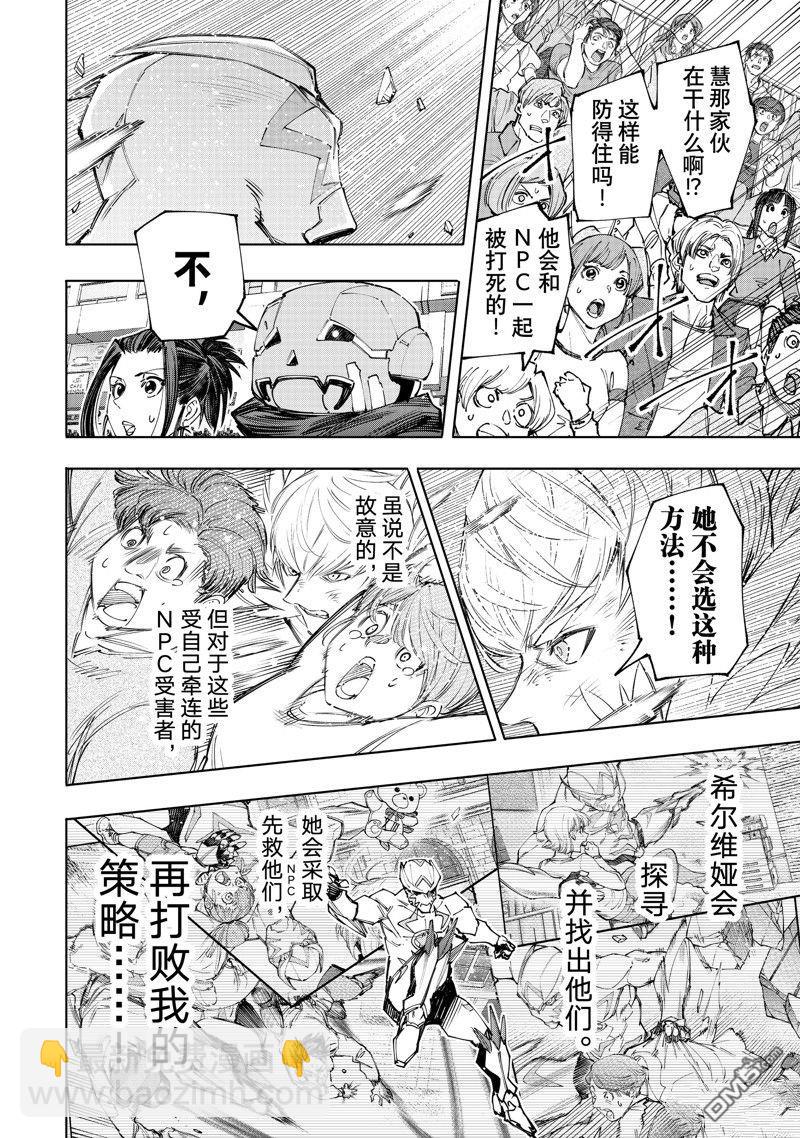 《香格里拉·弗陇提亚屎作猎人向神作发起挑战》第157话 第8页