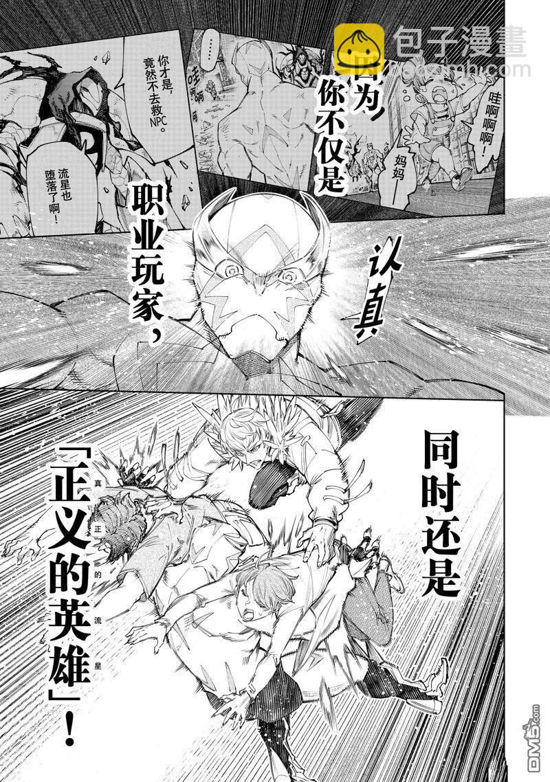 《香格里拉·弗陇提亚屎作猎人向神作发起挑战》第157话 第9页
