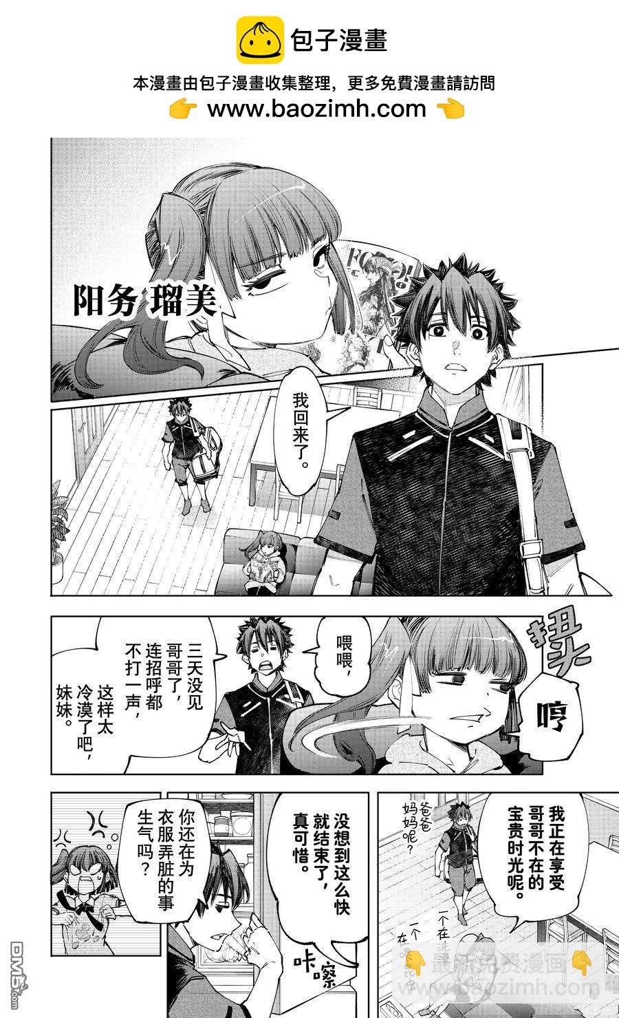 《香格里拉·弗陇提亚屎作猎人向神作发起挑战》第161话 第10页