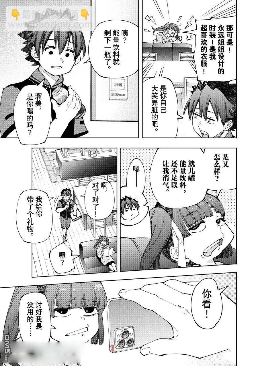 《香格里拉·弗陇提亚屎作猎人向神作发起挑战》第161话 第11页
