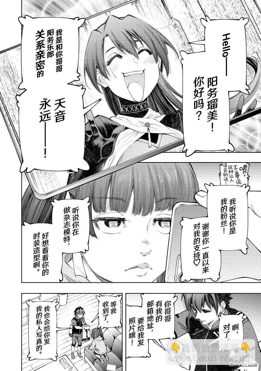 《香格里拉·弗陇提亚屎作猎人向神作发起挑战》第161话 第12页
