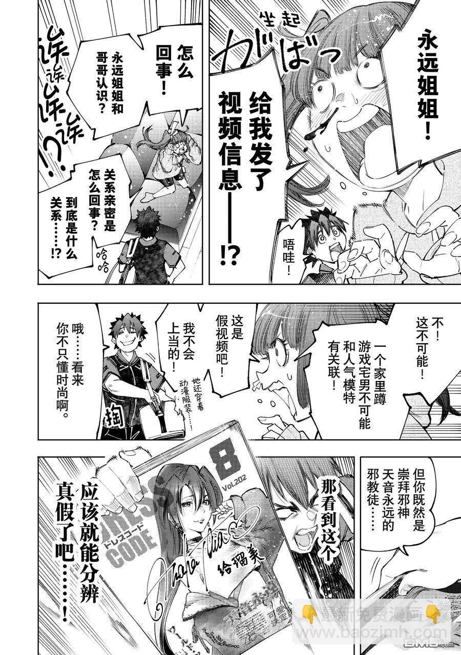 《香格里拉·弗陇提亚屎作猎人向神作发起挑战》第161话 第14页