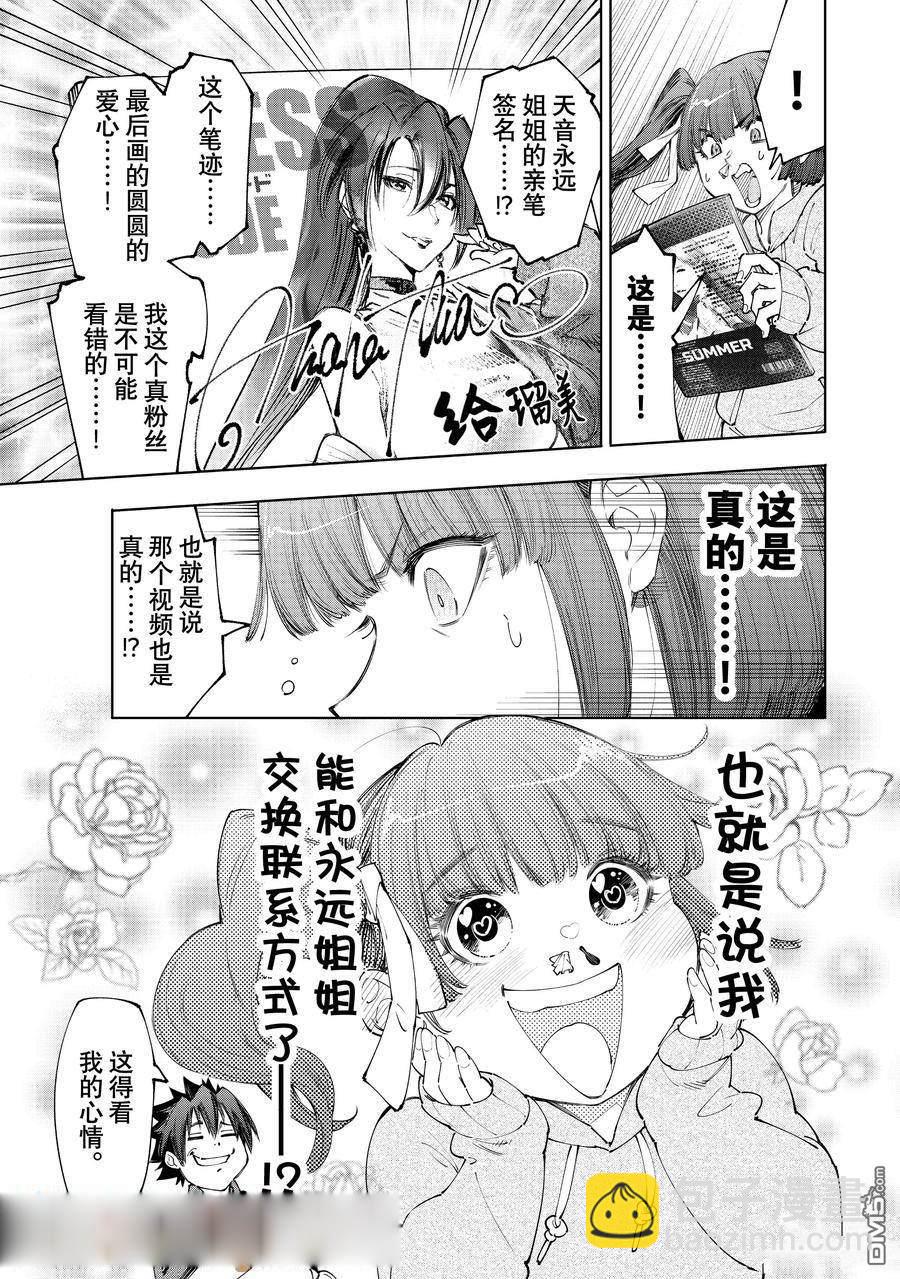 《香格里拉·弗陇提亚屎作猎人向神作发起挑战》第161话 第15页