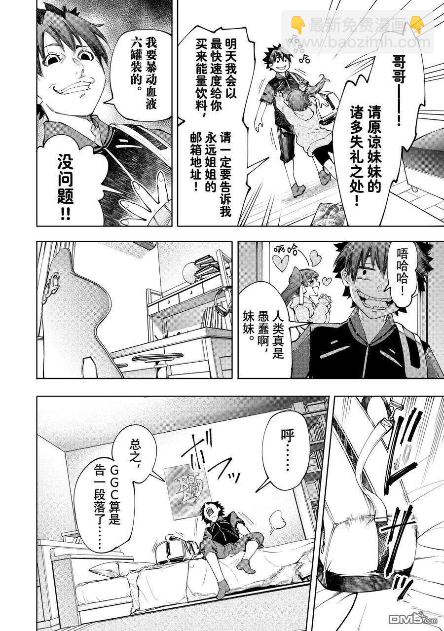 《香格里拉·弗陇提亚屎作猎人向神作发起挑战》第161话 第16页