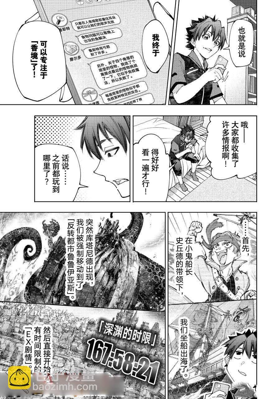 《香格里拉·弗陇提亚屎作猎人向神作发起挑战》第161话 第17页