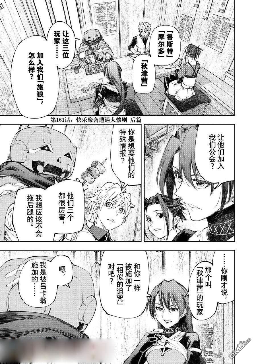 《香格里拉·弗陇提亚屎作猎人向神作发起挑战》第161话 第1页