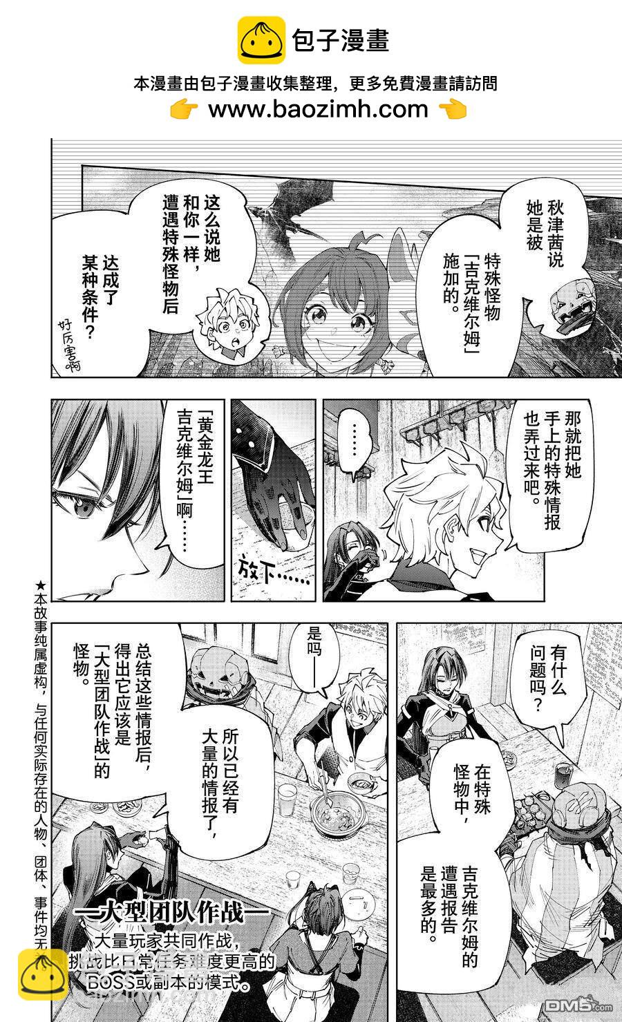 《香格里拉·弗陇提亚屎作猎人向神作发起挑战》第161话 第2页