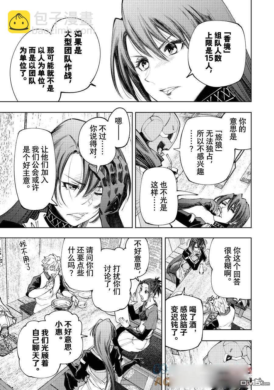 《香格里拉·弗陇提亚屎作猎人向神作发起挑战》第161话 第3页