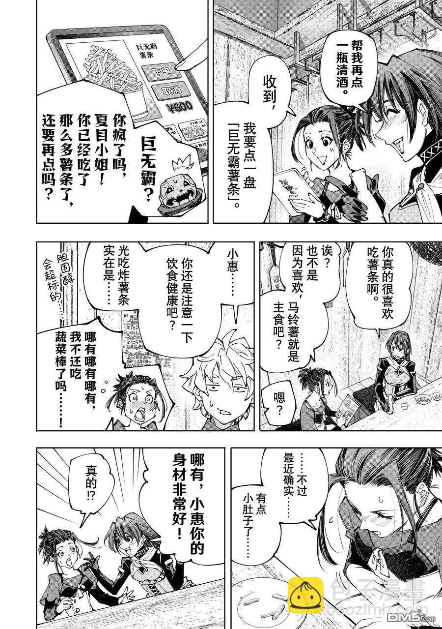 《香格里拉·弗陇提亚屎作猎人向神作发起挑战》第161话 第4页