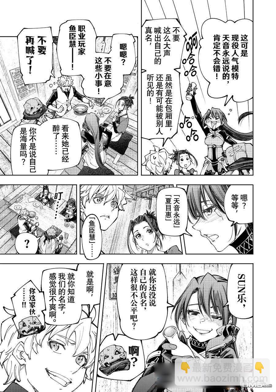 《香格里拉·弗陇提亚屎作猎人向神作发起挑战》第161话 第5页