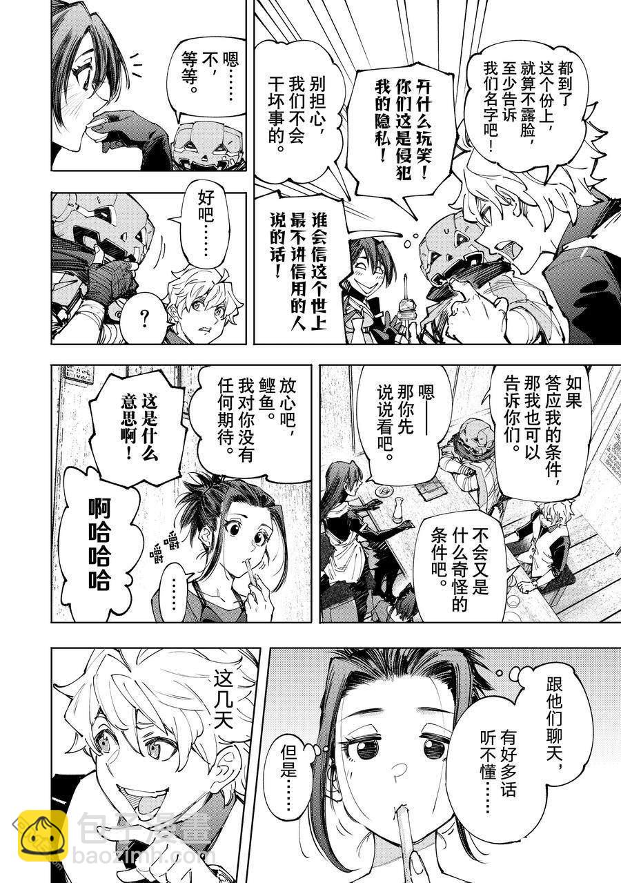 《香格里拉·弗陇提亚屎作猎人向神作发起挑战》第161话 第6页