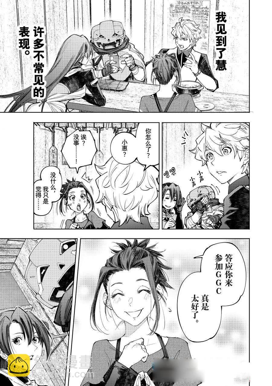 《香格里拉·弗陇提亚屎作猎人向神作发起挑战》第161话 第7页
