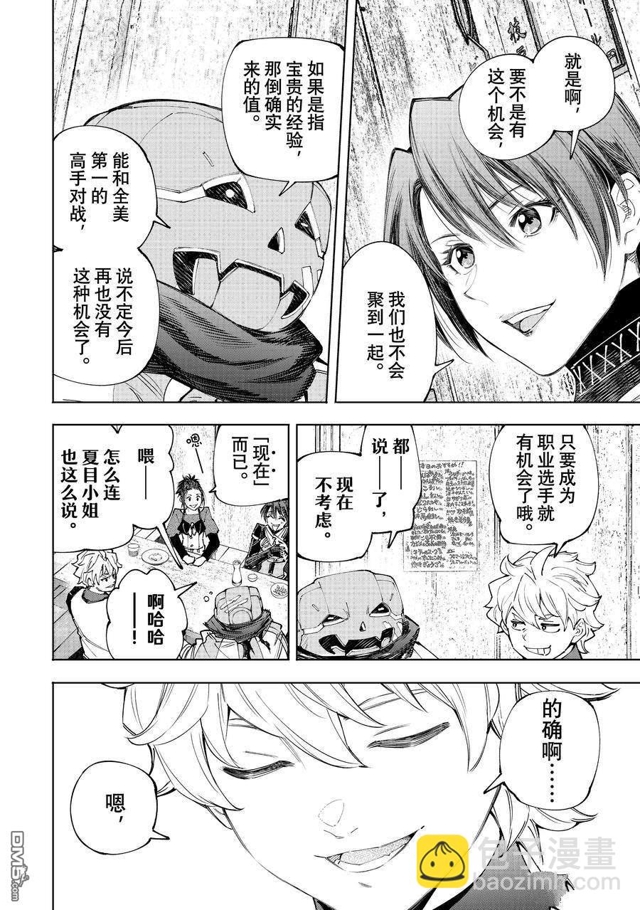 《香格里拉·弗陇提亚屎作猎人向神作发起挑战》第161话 第8页