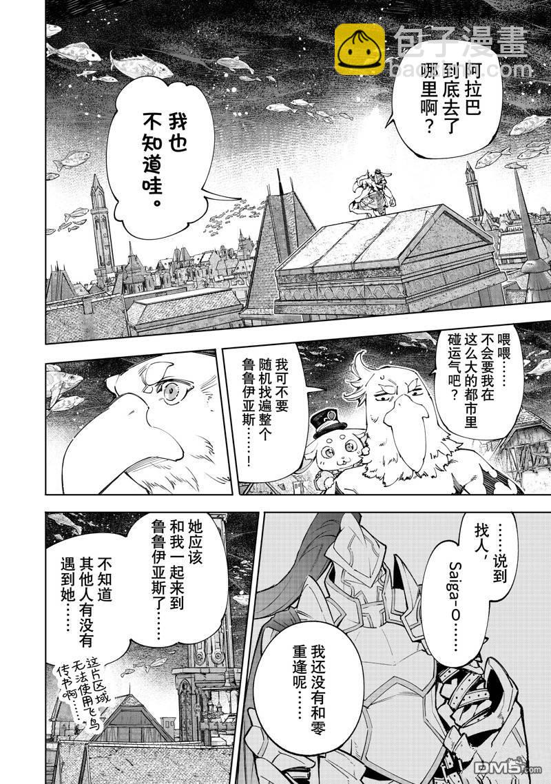 《香格里拉·弗陇提亚屎作猎人向神作发起挑战》第162话 第10页