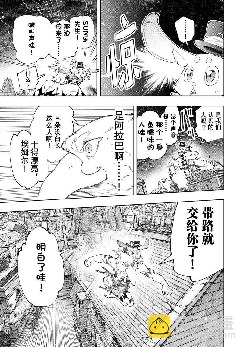 《香格里拉·弗陇提亚屎作猎人向神作发起挑战》第162话 第11页