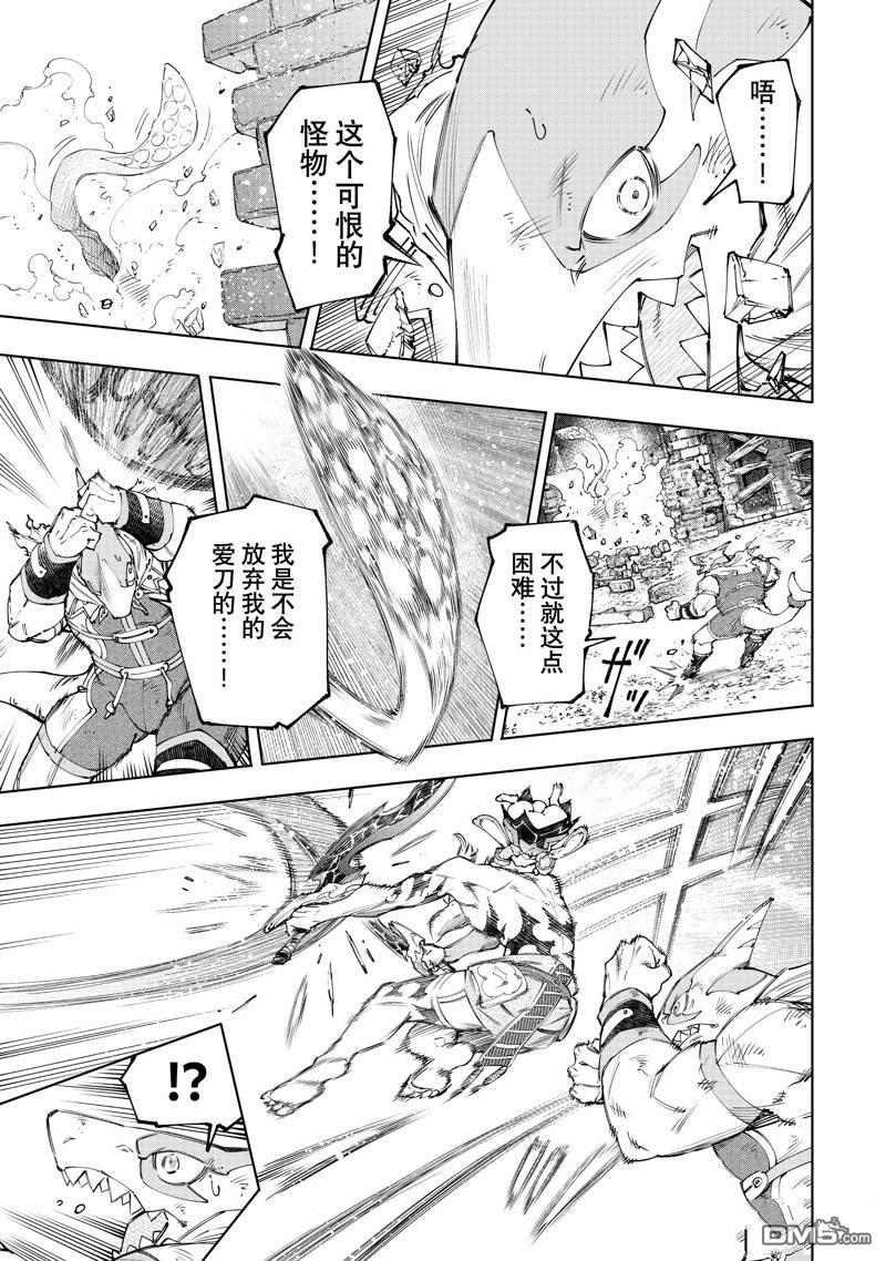 《香格里拉·弗陇提亚屎作猎人向神作发起挑战》第162话 第13页