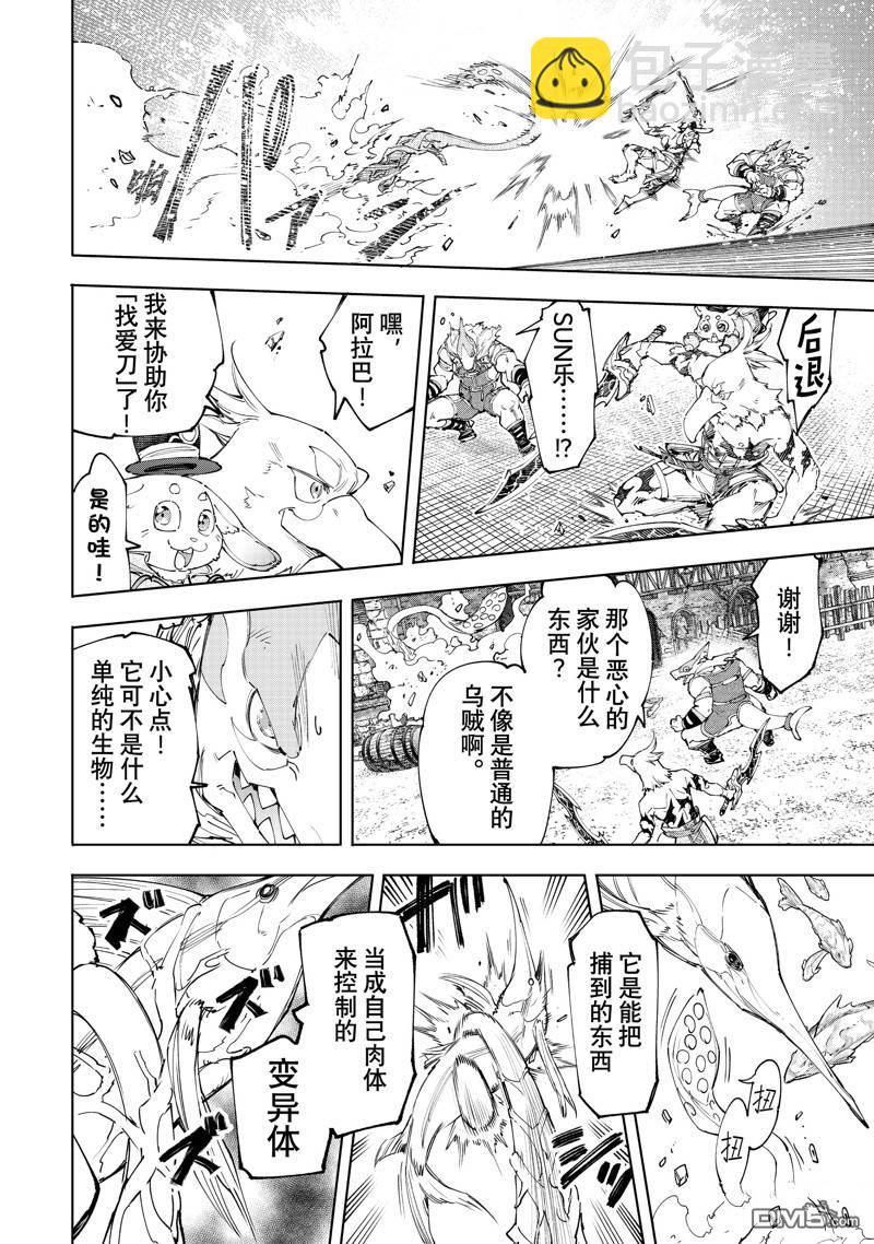 《香格里拉·弗陇提亚屎作猎人向神作发起挑战》第162话 第14页