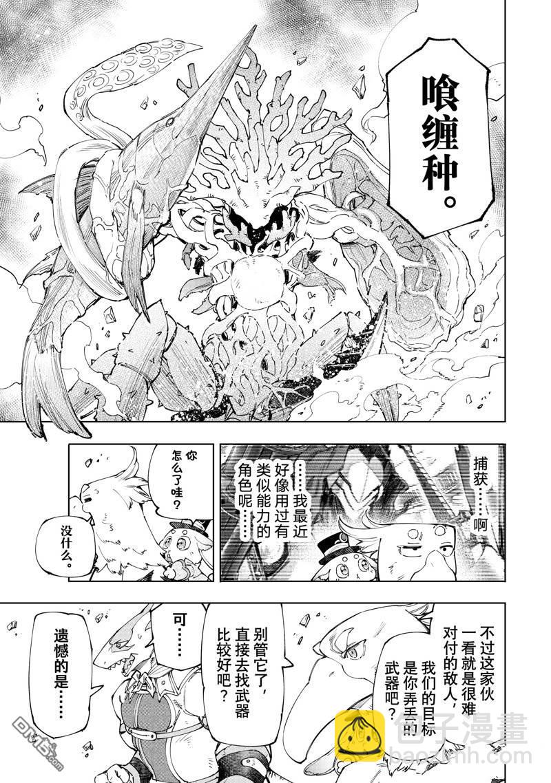 《香格里拉·弗陇提亚屎作猎人向神作发起挑战》第162话 第15页