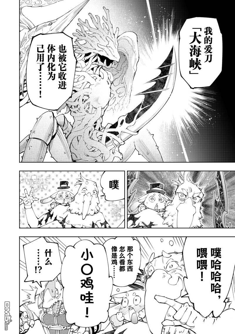 《香格里拉·弗陇提亚屎作猎人向神作发起挑战》第162话 第16页