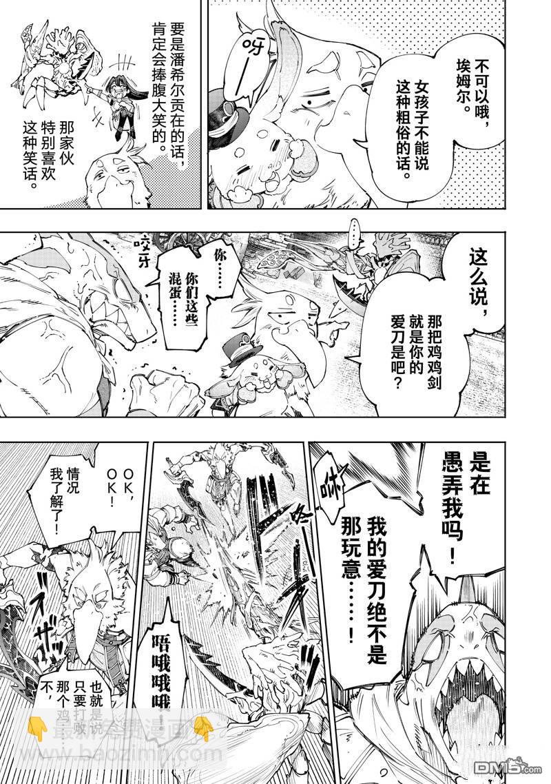 《香格里拉·弗陇提亚屎作猎人向神作发起挑战》第162话 第17页