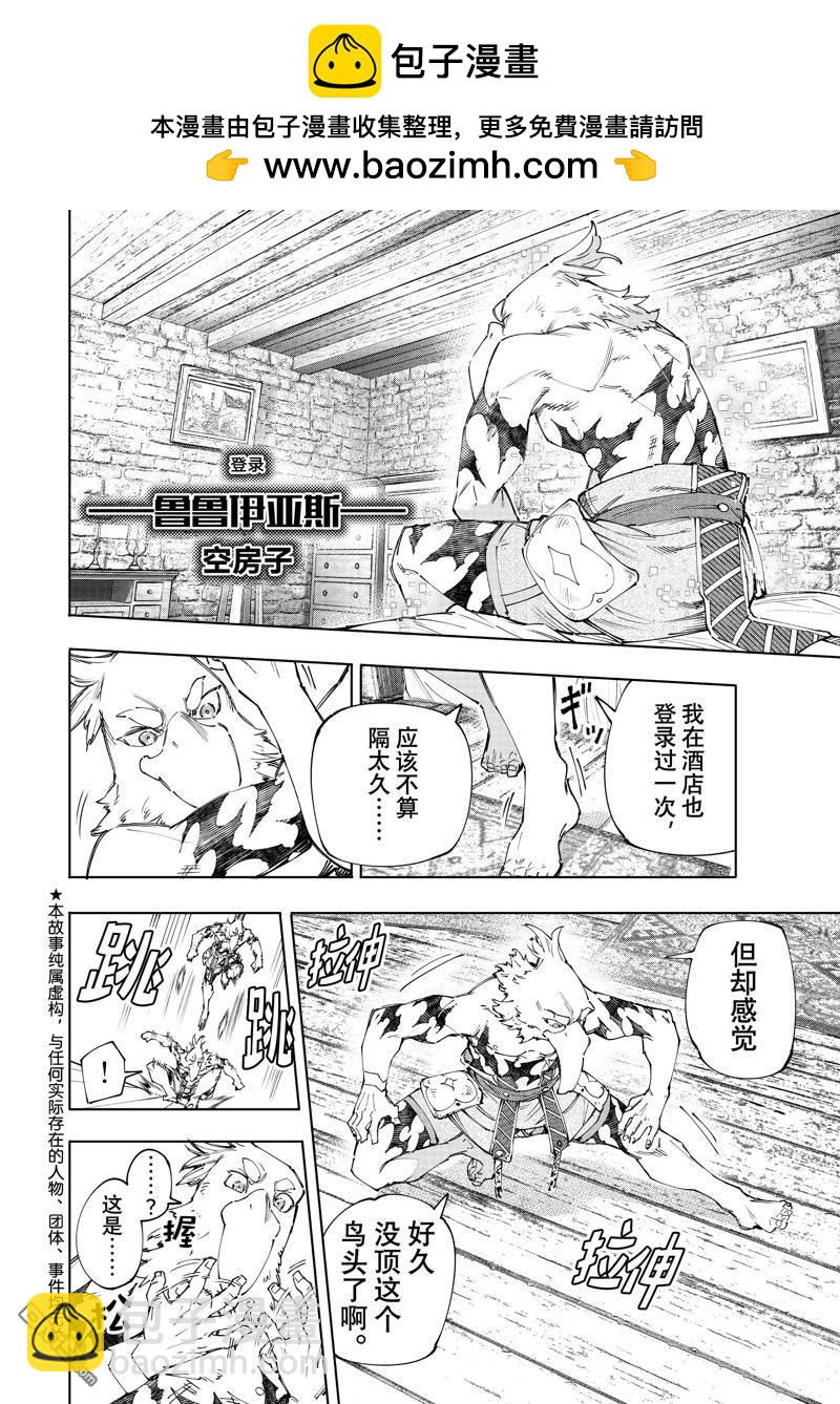 《香格里拉·弗陇提亚屎作猎人向神作发起挑战》第162话 第2页