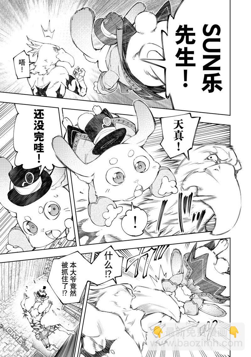 《香格里拉·弗陇提亚屎作猎人向神作发起挑战》第162话 第3页