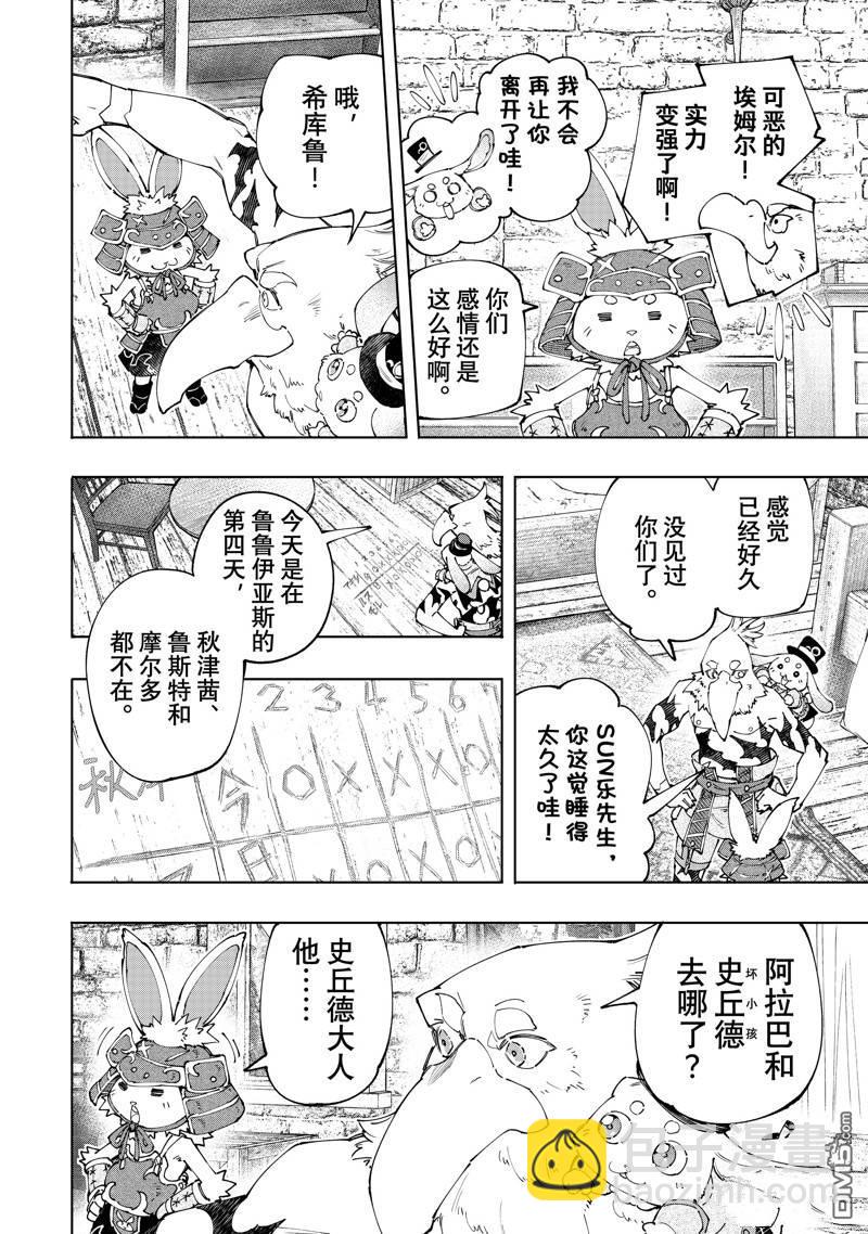 《香格里拉·弗陇提亚屎作猎人向神作发起挑战》第162话 第4页