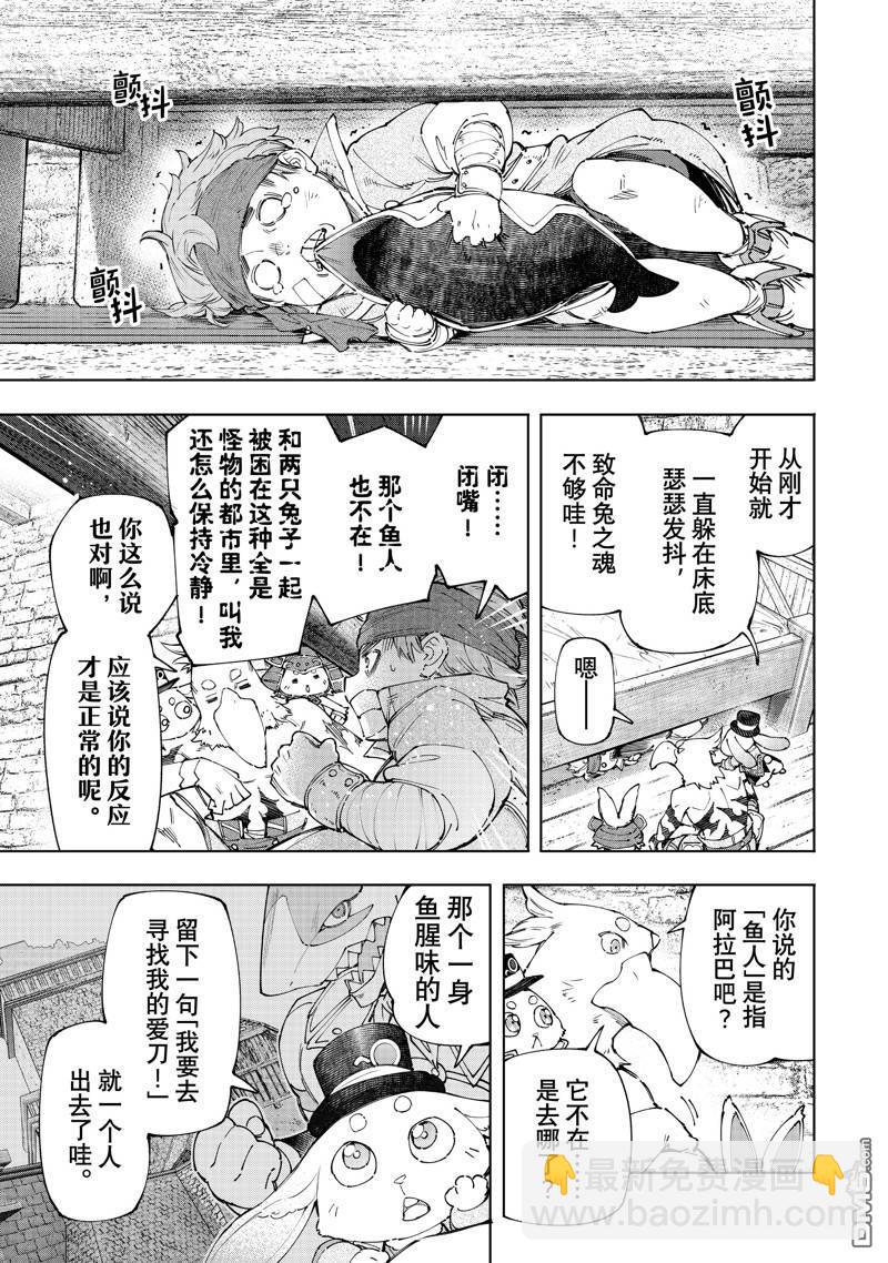 《香格里拉·弗陇提亚屎作猎人向神作发起挑战》第162话 第5页
