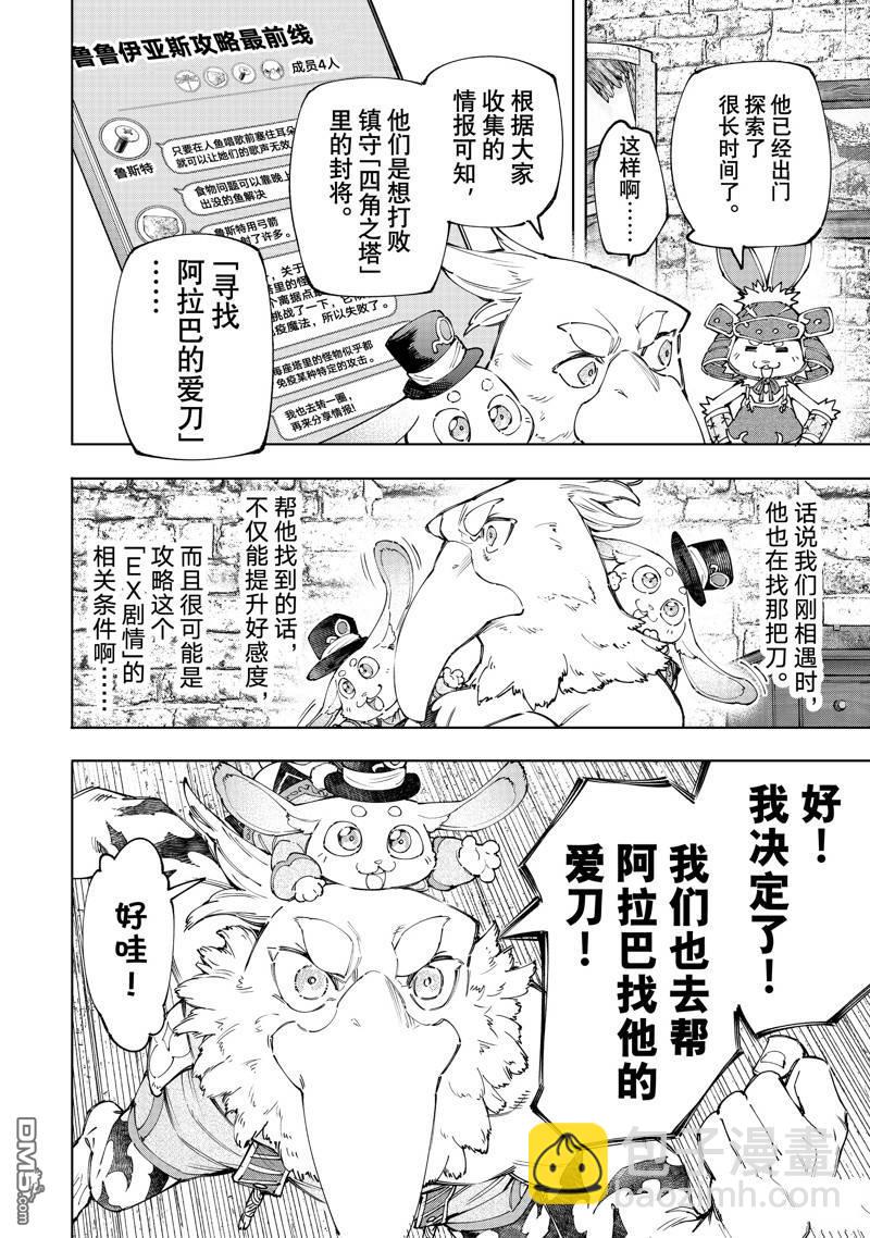 《香格里拉·弗陇提亚屎作猎人向神作发起挑战》第162话 第6页
