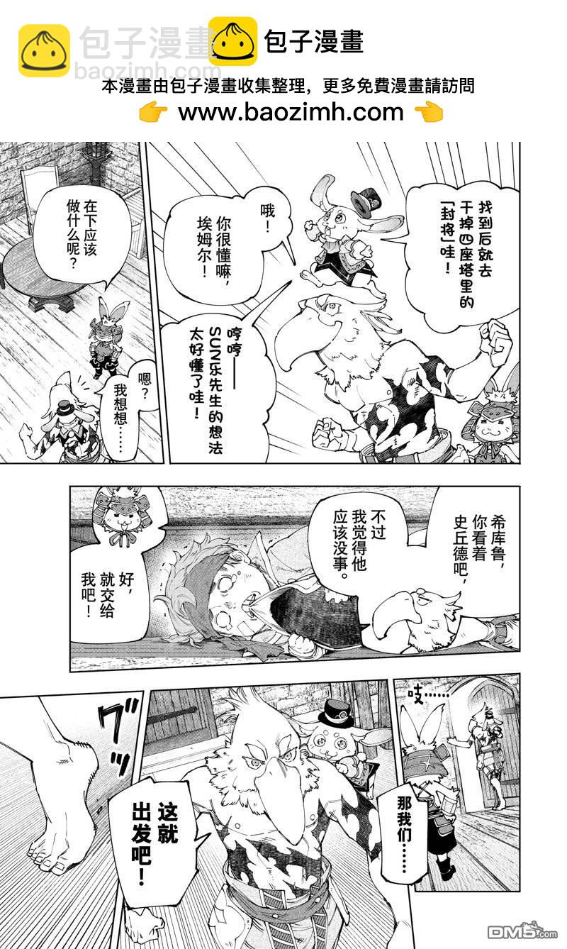 《香格里拉·弗陇提亚屎作猎人向神作发起挑战》第162话 第7页